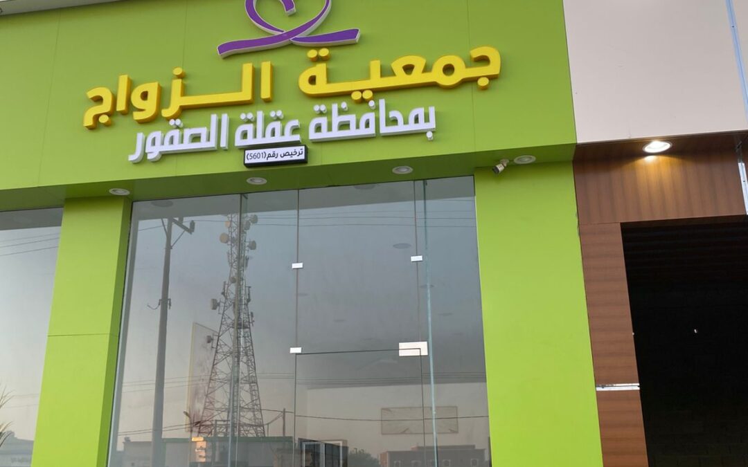 تجهيز مقر الجمعية